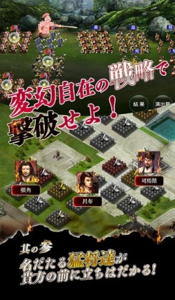 蒼天三国 for モバイル