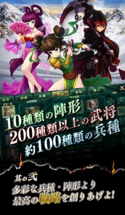 蒼天三国 for モバイル