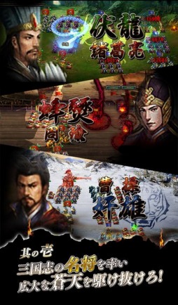 蒼天三国 for モバイル