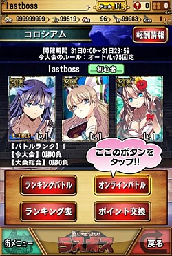 画像ギャラリー No.002のサムネイル画像 / 「真いきなり！ラスボス」対人戦可能な「オンラインバトル」を実装。新キャラも
