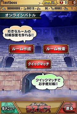 画像ギャラリー No.003のサムネイル画像 / 「真いきなり！ラスボス」対人戦可能な「オンラインバトル」を実装。新キャラも