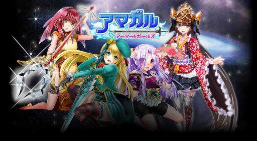 画像ギャラリー No.001のサムネイル画像 / 「アマガル−アーマードガールズ−」，VectorGameでのサービスがスタート