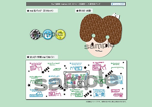 画像ギャラリー No.005のサムネイル画像 / 「maimai」，ライブイベント「洗濯祭」のゲストが高橋名人ほか2名に決定