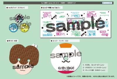 画像ギャラリー No.002のサムネイル画像 / ライブイベント「maimai LIVE 2014 〜洗濯祭〜」の入場特典に限定CD追加