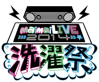 画像ギャラリー No.003のサムネイル画像 / ライブイベント「maimai LIVE 2014 〜洗濯祭〜」の入場特典に限定CD追加
