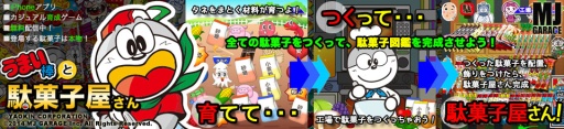 画像ギャラリー No.002のサムネイル画像 / iOS版「うまい棒と駄菓子屋さん」が配信開始。自分好みの駄菓子屋を作ろう