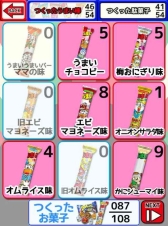 画像ギャラリー No.004のサムネイル画像 / iOS版「うまい棒と駄菓子屋さん」が配信開始。自分好みの駄菓子屋を作ろう