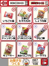 画像ギャラリー No.013のサムネイル画像 / iOS版「うまい棒と駄菓子屋さん」が配信開始。自分好みの駄菓子屋を作ろう