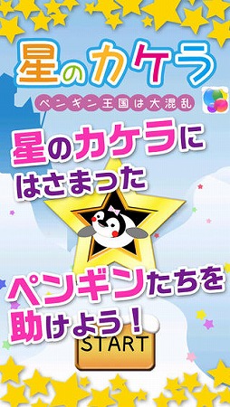 星のカケラ