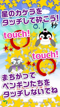 星のカケラ