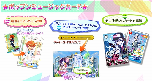 画像ギャラリー No.002のサムネイル画像 / 「pop'n music ラピストリア」，「ポップンミュージックカード」が本日登場