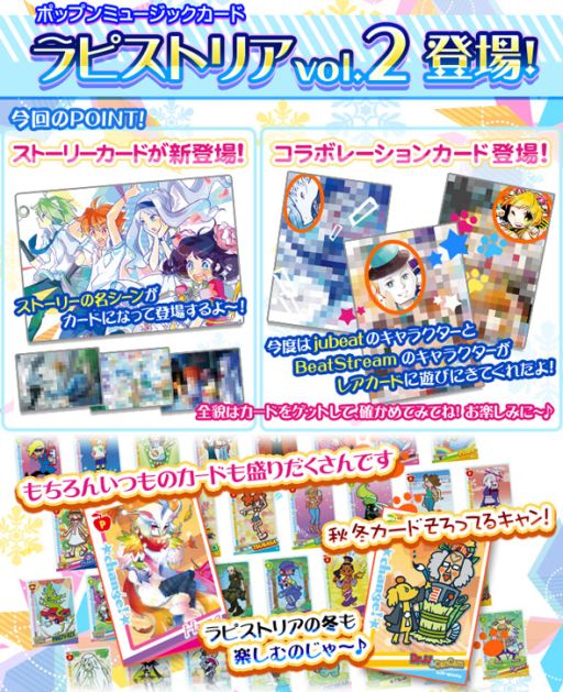 画像ギャラリー No.001のサムネイル画像 / 「pop'n music ラピストリア」,ポップンミュージックカードvol.2が登場