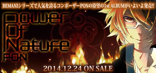 画像ギャラリー No.001のサムネイル画像 / BEMANIアーティスト・PONの1stアルバムが発売。「紅焔」「雷君」など14曲収録