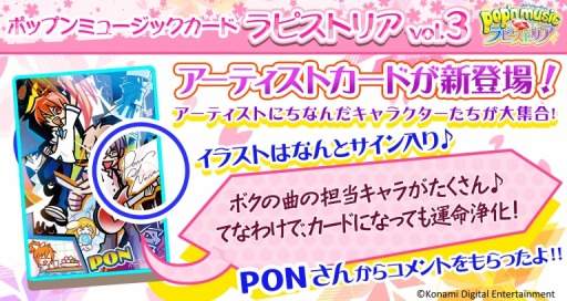 画像ギャラリー No.001のサムネイル画像 / 「pop’n music ラピストリア」サイン入り「ポップンミュージックカードvol.3」登場