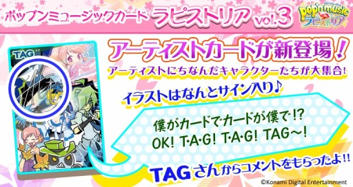 画像ギャラリー No.002のサムネイル画像 / 「pop’n music ラピストリア」サイン入り「ポップンミュージックカードvol.3」登場