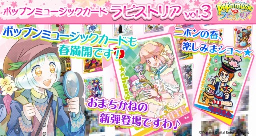 画像ギャラリー No.005のサムネイル画像 / 「pop’n music ラピストリア」サイン入り「ポップンミュージックカードvol.3」登場