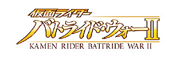 画像ギャラリー No.007のサムネイル画像 / 「仮面ライダー バトライド・ウォーII」がPS3/Wii Uで6月26日発売。今作は劇場版の歴代平成仮面ライダーにフォーカス