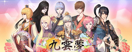 画像ギャラリー No.001のサムネイル画像 / NEXON KOREA，韓流乙女ゲー「九雲夢」をPCパッケージ版で発売予定。プロモムービーを公開