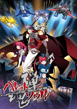 画像ギャラリー No.001のサムネイル画像 / Xbox 360向けSTG「バレットソウル -インフィニットバースト-」，新システム“合体バースト”を搭載し4月24日に発売