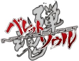 画像ギャラリー No.003のサムネイル画像 / 「バレットソウル -インフィニットバースト-」,体験会でもらえる参加賞を公開