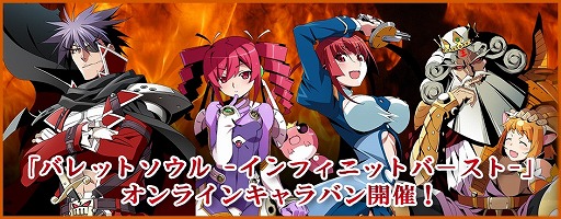 画像ギャラリー No.002のサムネイル画像 / 「バレットソウル -インフィニットバースト-」,オンラインイベントの開催が発表