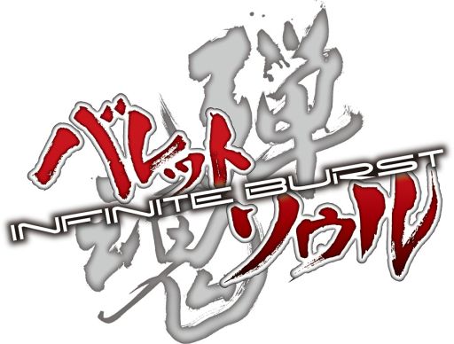 画像ギャラリー No.001のサムネイル画像 / 「バレットソウル」，高橋名人が出演するスコアアタックイベントが開催