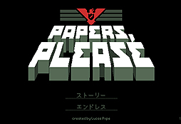 画像ギャラリー No.002のサムネイル画像 / アルストツカは犯罪を一切許容しない。入国審査官となって危険人物を見極める「Papers, Please」（日本語版）の販売がPLAYISMでスタート