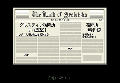 画像ギャラリー No.004のサムネイル画像 / アルストツカは犯罪を一切許容しない。入国審査官となって危険人物を見極める「Papers, Please」（日本語版）の販売がPLAYISMでスタート