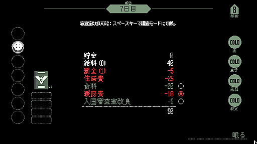 画像ギャラリー No.017のサムネイル画像 / 異色の入国審査ゲーム「Papers, Please」をレビュー。地上の楽園アルストツカで働き，「労働とは何か」を問い直そう