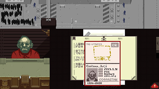 画像ギャラリー No.021のサムネイル画像 / 異色の入国審査ゲーム「Papers, Please」をレビュー。地上の楽園アルストツカで働き，「労働とは何か」を問い直そう