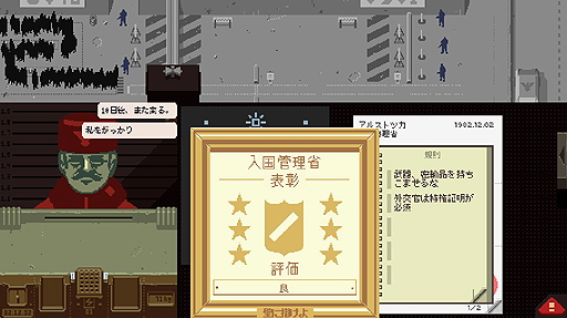 画像ギャラリー No.033のサムネイル画像 / 異色の入国審査ゲーム「Papers, Please」をレビュー。地上の楽園アルストツカで働き，「労働とは何か」を問い直そう