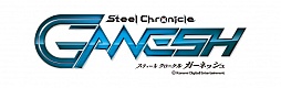 画像ギャラリー No.001のサムネイル画像 / ［JAEPO2014］新作アーケードゲーム「スティールクロニクル ガーネッシュ」が発表。全周囲型スクリーンでプレイするアクションシューティング