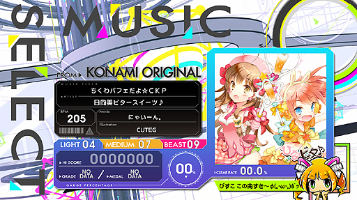 画像ギャラリー No.005のサムネイル画像 / ［JAEPO2014］BEMANIシリーズ最新作「BeatStream」は誰でも手軽に大画面で音楽ゲームが楽しめる。ムービーとミニインタビューも合わせて掲載