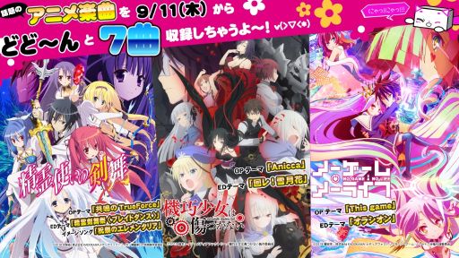 画像ギャラリー No.006のサムネイル画像 / 「BeatStream」,“精霊使いの剣舞”などのアニメ楽曲が7曲追加に