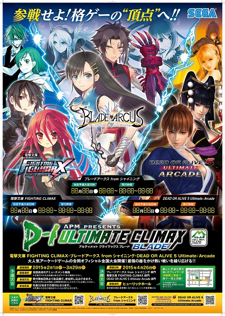 画像ギャラリー No.002のサムネイル画像 / 「APM PRESENTS D-1 ULTIMATE CLIMAX BLADE」の予選開催店舗が発表