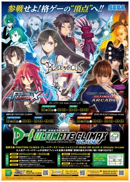 画像ギャラリー No.001のサムネイル画像 / 「D-1 ULTIMATE CLIMAX BLADE」決勝の観覧チケット受付が4月11日開始