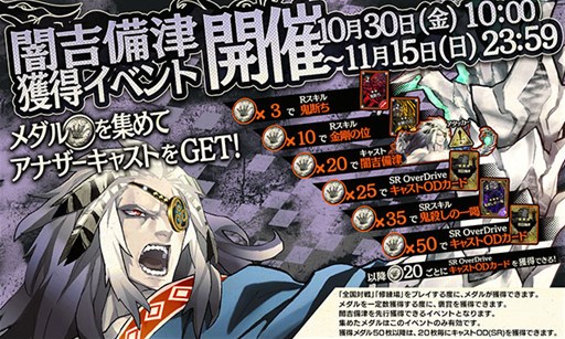 画像ギャラリー No.008のサムネイル画像 / 「Wonderland Wars」吉備津彦のアナザーキャスト「闇吉備津」が本日追加