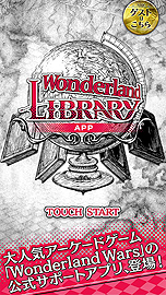 画像ギャラリー No.017のサムネイル画像 / アーケード用MOBA「Wonderland Wars」のリプレイ再生/ダウンロードなどを行えるターミナル機「Wonderland LIBRARY」が本日より稼働