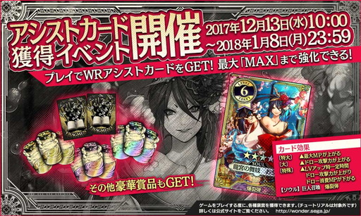 画像ギャラリー No.006のサムネイル画像 / 「Wonderland Wars 醒し創聖の闘歌劇」が稼働開始。記念キャンペーンも