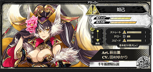 画像ギャラリー No.001のサムネイル画像 / 「Wonderland Wars」，新キャスト“妲己”が登場。CV：田村ゆかりさんのサイン色紙プレゼントも実施