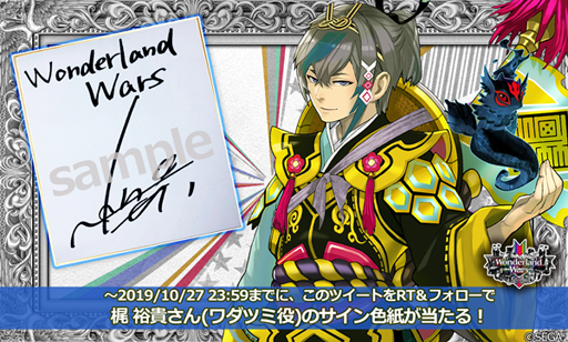 画像ギャラリー No.002のサムネイル画像 / 「Wonderland Wars」,新キャスト「ワダツミ」が登場。RTキャンペーンも実施