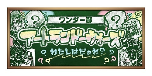 画像ギャラリー No.005のサムネイル画像 / 「Wonderland Wars」，第五回公式全国大会の決勝が11月30日に開催