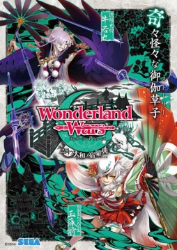 画像ギャラリー No.001のサムネイル画像 / 「Wonderland Wars」の新バージョン「禍ツ大和ノ宿曜典」が本日稼働開始。新キャスト「遮那」（CV：森川智之）などが追加