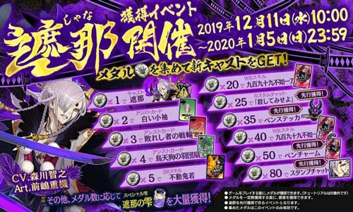 画像ギャラリー No.017のサムネイル画像 / 「Wonderland Wars」の新バージョン「禍ツ大和ノ宿曜典」が本日稼働開始。新キャスト「遮那」（CV：森川智之）などが追加