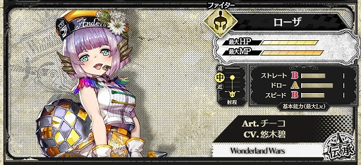 画像ギャラリー No.001のサムネイル画像 / 「Wonderland Wars」，新キャスト第3弾“ローザ”が登場。声優のサイン色紙が当たるキャンペーンも実施
