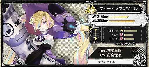 画像ギャラリー No.001のサムネイル画像 / 「Wonderland Wars」に新キャスト“フィー・ラプンツェル”が登場。釘宮理恵さんのサインが当たるキャンペーンも