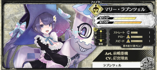 画像ギャラリー No.001のサムネイル画像 / 「Wonderland Wars」に新キャスト マリー・ラプンツェルが登場