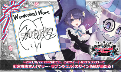画像ギャラリー No.005のサムネイル画像 / 「Wonderland Wars」に新キャスト マリー・ラプンツェルが登場