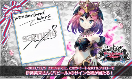 画像ギャラリー No.005のサムネイル画像 / 「Wonderland Wars」に新キャスト“パピール”(CV:伊藤美来)が参戦