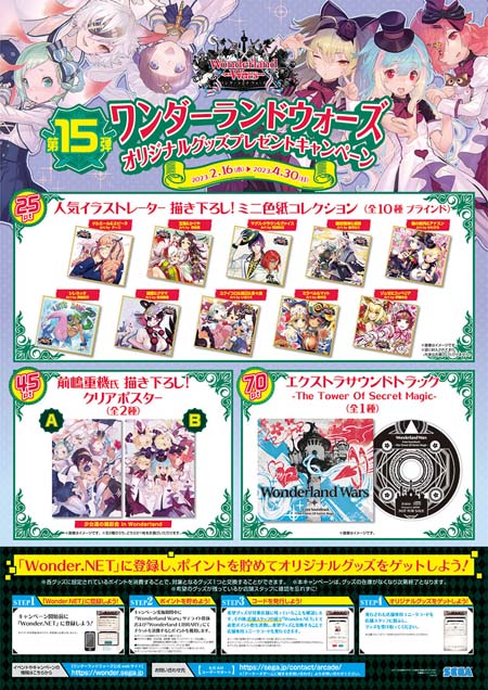 画像ギャラリー No.002のサムネイル画像 / 「Wonderland Wars」，オリジナルグッズプレゼントキャンペーン第15弾を2月16日7:00から開催